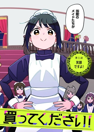 売れ残りメイド、買ってください! Raw Free