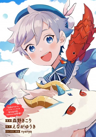 召喚スキルを継承したので極めてみようと思います!〜モフモフ魔法生物と異世界ライフを満喫中〜 Raw Free