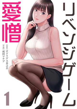 リベンジゲーム～愛憎～ Raw Free