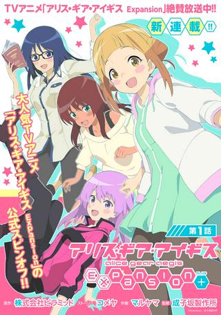 アリス・ギア・アイギス Expansion Plus Raw Free