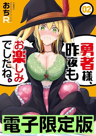 限定版 勇者様、昨夜もお楽しみでしたね。 Raw Free