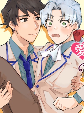 愛してほしいのは俺じゃないのに! 〜BLゲームの悪役令息に転生したのに嫌われなくて困ってます〜 Raw Free