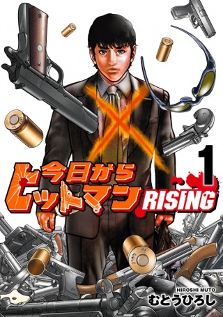 今日からヒットマンRISING Raw Free