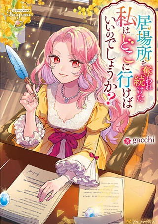 居場所を奪われ続けた私はどこに行けばいいのでしょうか Raw Free