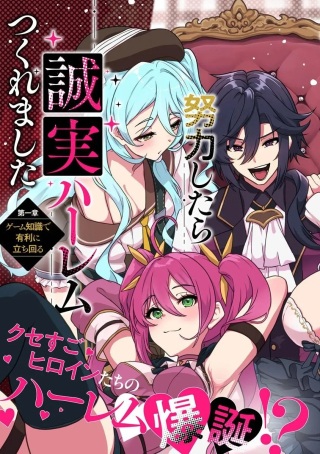 極悪非道な性癖貴族が努力したら誠実ハーレムつくれました Raw Free