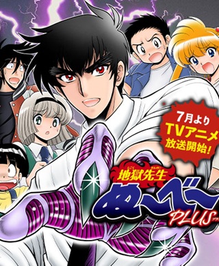 地獄先生ぬ～べ～PLUS Raw Free