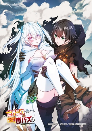 世界最強の陰キャ、ダンジョン配信で億バズする ～配信切り忘れのせいで、うっかりレベルカンストしていることがバレてしまった～ Raw Free