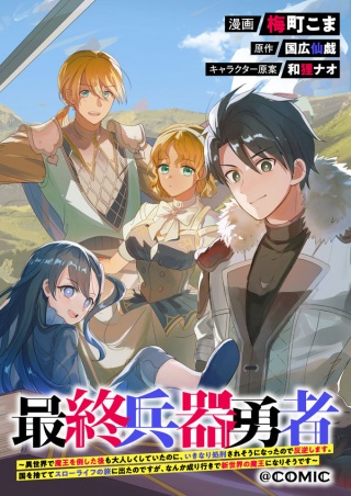 最終兵器勇者～異世界で魔王を倒した後も大人しくしていたのに、いきなり処刑されそうになったので反逆します。 Raw Free