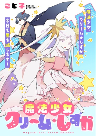 即オチ魔法少女セイ Raw Free