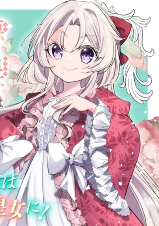 悪の皇女はもう誰も殺さない Raw Free