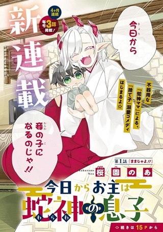 今日からお主は蛇神の息子 Raw Free