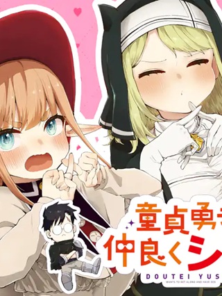 童貞勇者は仲良くシたい Raw Free