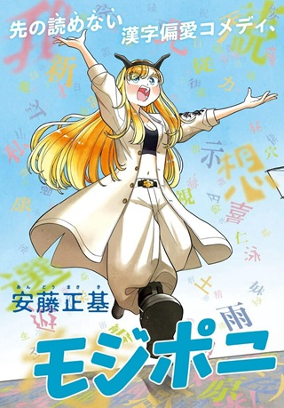 モジポニカ！ Raw Free