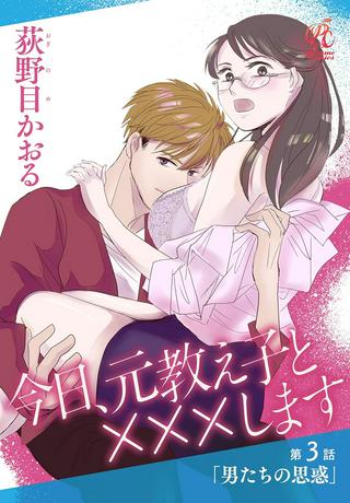 今日、元教え子と×××します Raw Free