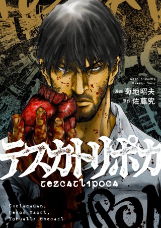 テスカトリポカ Raw Free