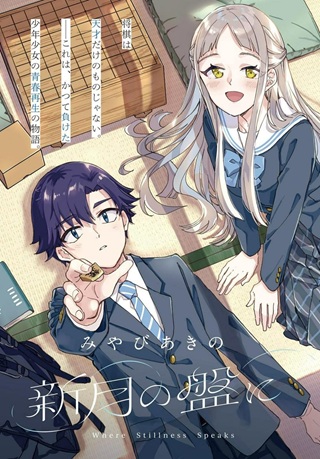 新月の盤に Raw Free